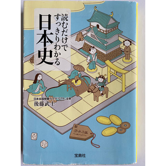 読むだけですっきりわかる日本史の通販 By ゆうや S Shop ラクマ 読むだけですっきりわかる日本史の通販 By ゆうや S Shop ラクマ