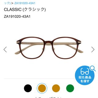 ゾフ(Zoff)の【店頭販売中】Zoff伊達メガネ❤︎(試着のみ未使用)(サングラス/メガネ)