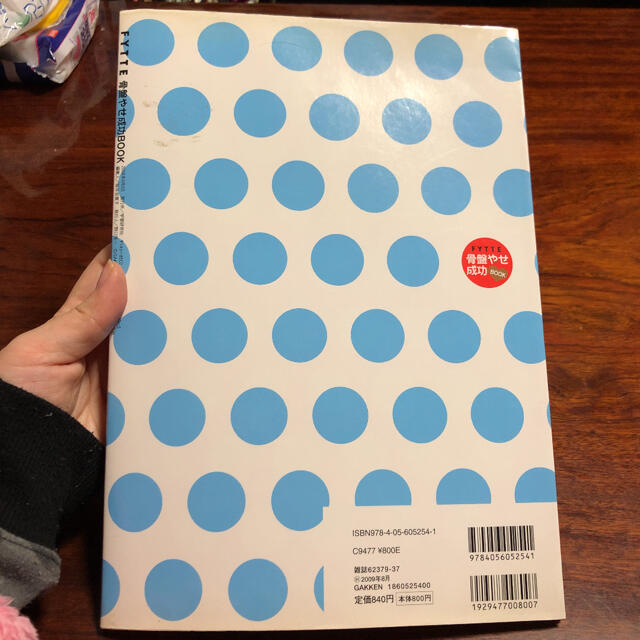 Fytte骨盤やせ成功book：本当にやせたポーズだけ厳選！！ エンタメ/ホビーの本(趣味/スポーツ/実用)の商品写真
