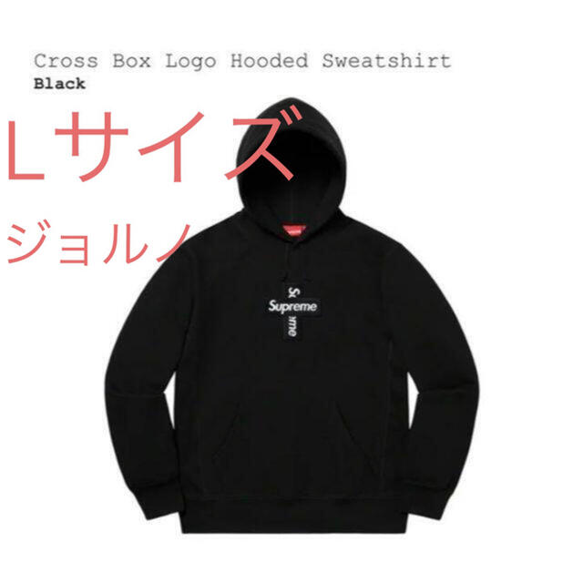 トップスL Supreme Cross Box Logo パーカー ブラック 新品