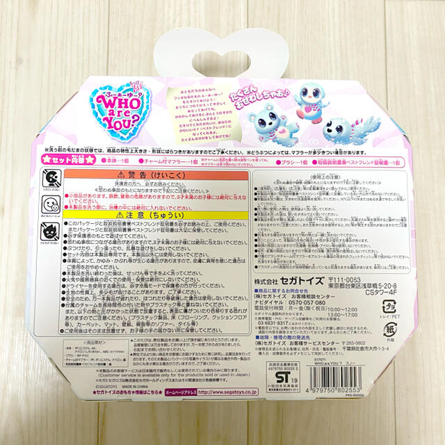 SEGA - 【新品未開封!】 セガトイズ WHO are YOU? スノーの通販 by