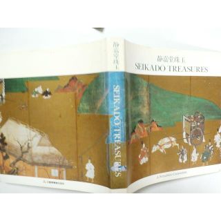静嘉堂　珠玉(その他)