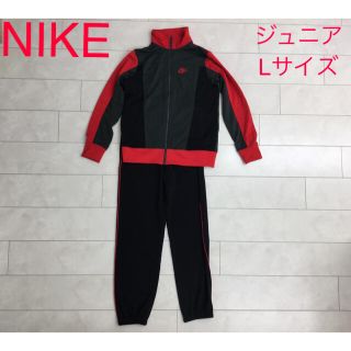 ナイキ(NIKE)の👦👧NIKE👦👧上下ジャージジュニアLサイズ(150-160センチ)(その他)