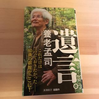 遺言。(文学/小説)