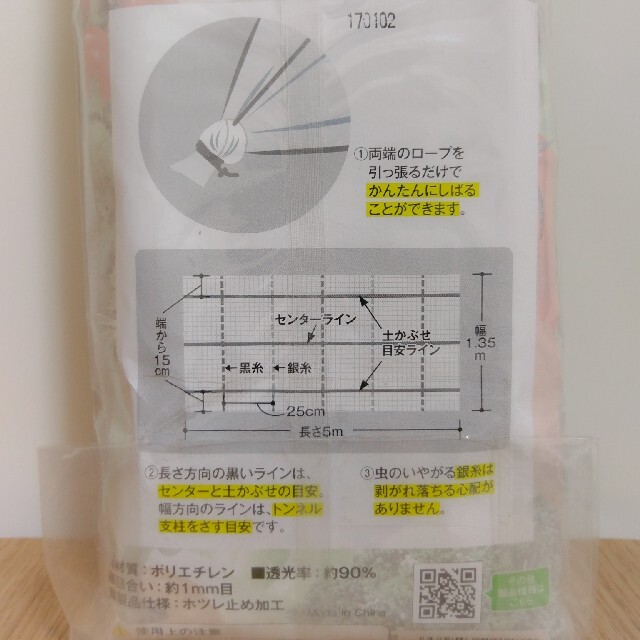 未使用♪両端が絞れるストッパー付き防虫ネット ダイオ化成 幅1.35m×長さ5m ハンドメイドのフラワー/ガーデン(その他)の商品写真