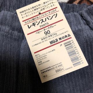 ムジルシリョウヒン(MUJI (無印良品))の無印、レギンスパンツ(パンツ/スパッツ)