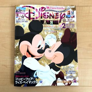 ディズニー(Disney)のディズニーファン　2月号(絵本/児童書)