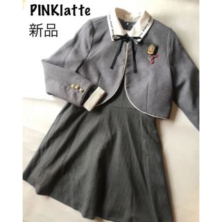 ピンクラテ(PINK-latte)の新品　PINKlatte  ボレロ➕ワンピース(ドレス/フォーマル)