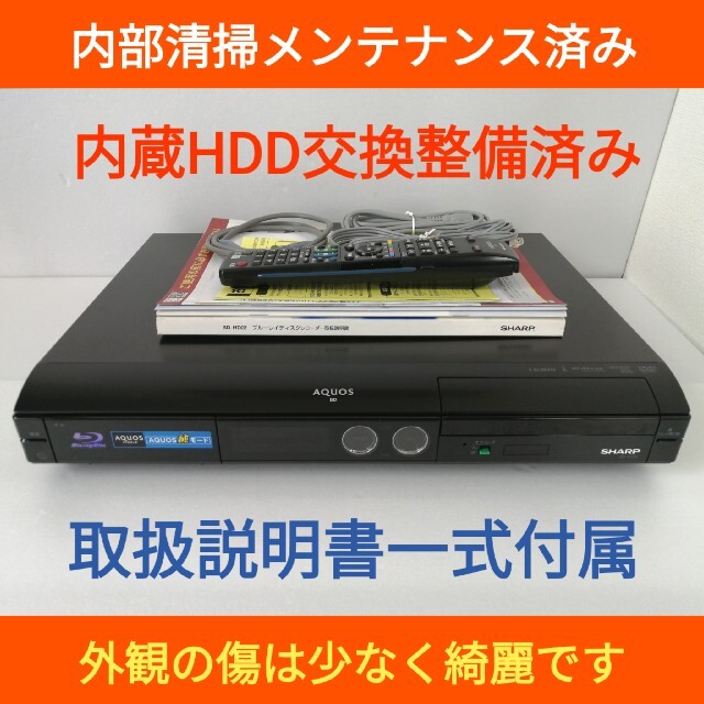 SHARP ブルーレイレコーダー【BD-HD22】◇HDD交換済み◇外観状態良好 ...