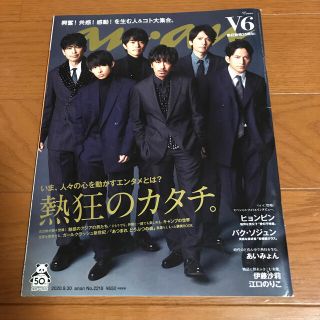 ブイシックス(V6)のanan (アンアン) 2020年 9/30号　　V6(その他)