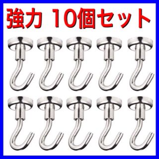 強力 マグネットフック10個 セット/ 北欧暮らしの道具店(収納/キッチン雑貨)