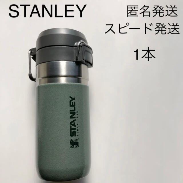 Stanley(スタンレー)のSTANLEY スタンレー　ステンレス携帯用魔法瓶　1本　タンブラー　グリーン インテリア/住まい/日用品のキッチン/食器(タンブラー)の商品写真