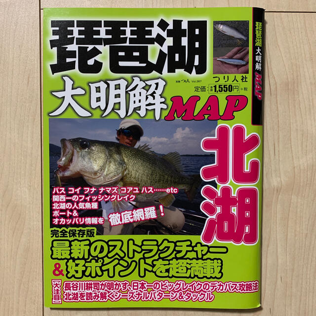 ヒロ吉様専用 琵琶湖大明解MAPの通販 by C.A.S.N's shop|ラクマ