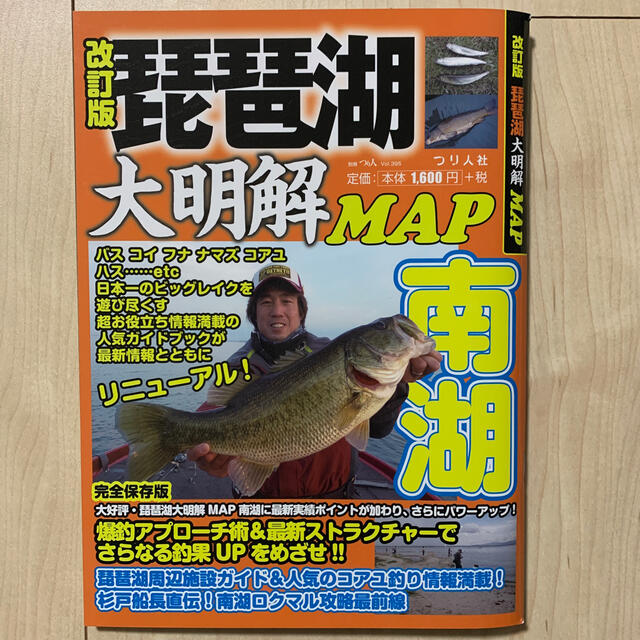 ヒロ吉様専用 琵琶湖大明解MAPの通販 by C.A.S.N's shop|ラクマ
