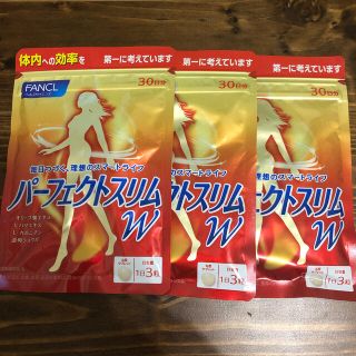 ファンケル(FANCL)のファンケル　パーフェクトスリムW3袋(ダイエット食品)