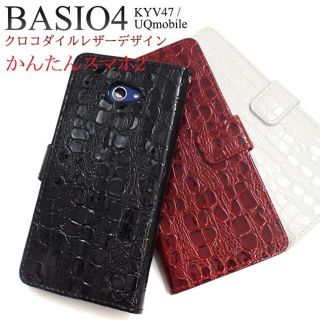 新品■BASIO4/かんたんスマホ２専用クロコダイルデザイン手帳型ケース(Androidケース)