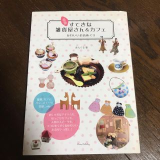 3ページ目 雑貨の通販 400点以上 エンタメ ホビー お得な新品 中古 未使用品のフリマならラクマ