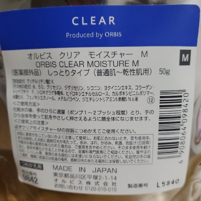 ORBIS(オルビス)のオルビス クリア モイスチャー M 詰替用 しっとりタイプ(普通肌～乾燥肌) コスメ/美容のスキンケア/基礎化粧品(乳液/ミルク)の商品写真