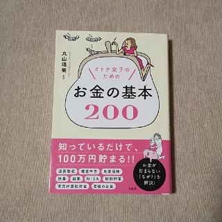 お金の基本200(ビジネス/経済)