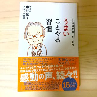 心に折り合いをつけてうまいことやる習慣(その他)