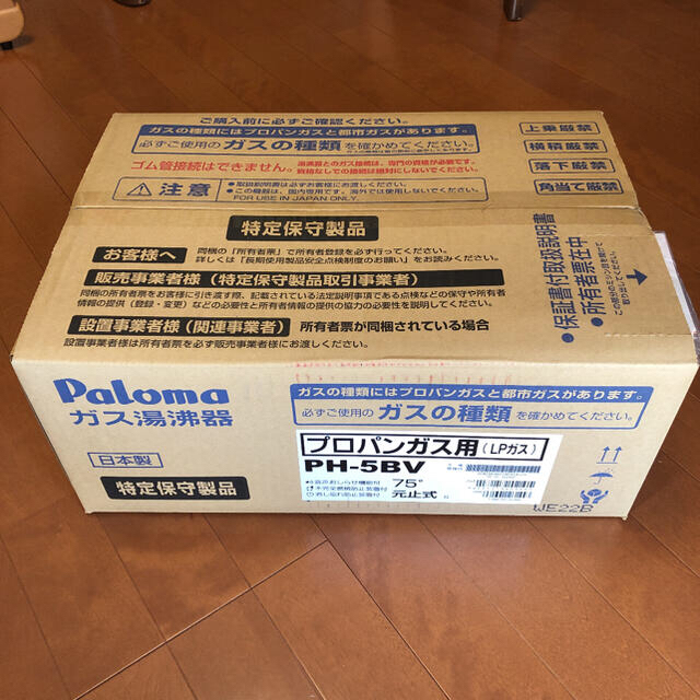 瞬間湯沸器 パロマ 新品 瞬間湯沸器 パロマ 新品