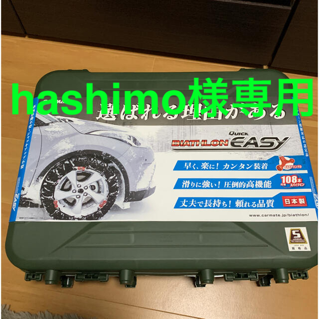 カーメイト バイアスロン QUICK EASY QE14自動車/バイク