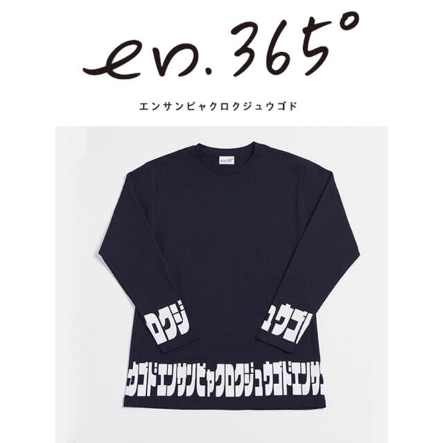 en.365° ロンＴ katakana (M) 佐久間大介 着用 梶裕貴