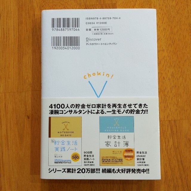 年収２００万円からの貯金生活宣言 エンタメ/ホビーの本(その他)の商品写真