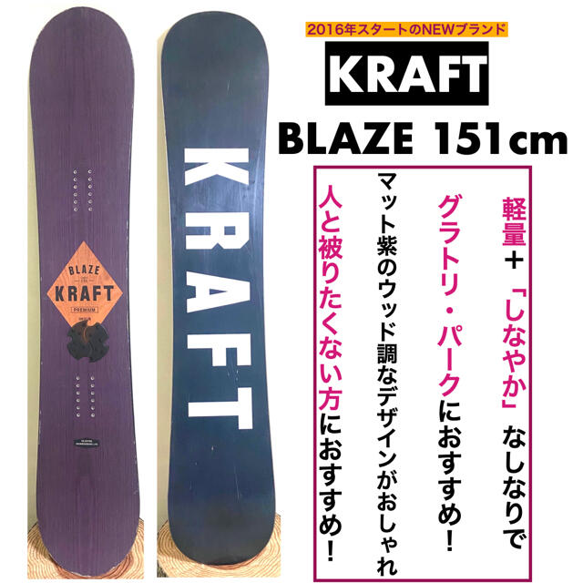 【レア！】KRAFT BLAZE 151ボード