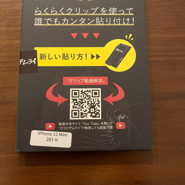 ＊新品未開封品　iPhone12miniサイズガラスフィルム　ガラスザムライ スマホ/家電/カメラのスマホアクセサリー(保護フィルム)の商品写真