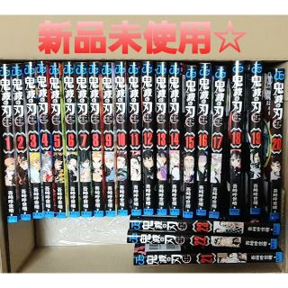 シュウエイシャ(集英社)の鬼滅の刃1～23巻セット 全巻セット 新品未使用(全巻セット)