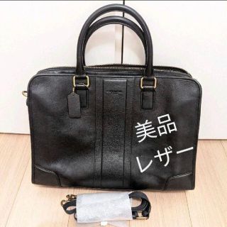 コーチ(COACH)の美品 Coach 本物 レザー ビジネスバッグ ブリーフ バッグ(ビジネスバッグ)