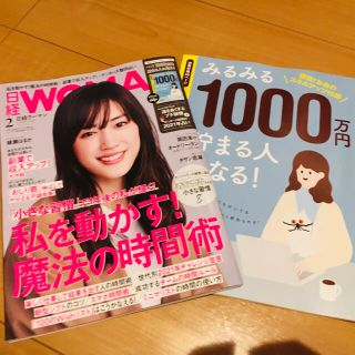 ニッケイビーピー(日経BP)の日経ウーマン　2021年　2月号(ビジネス/経済/投資)