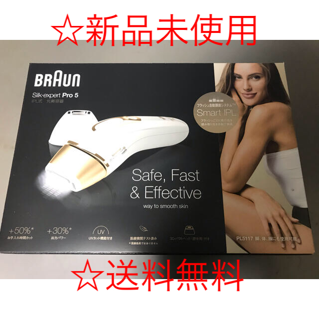 新品未使用】ブラウン シルクエキスパート PL-5117 お気に入りの 21420