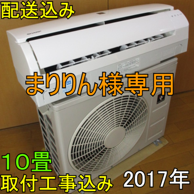 美品】取付工事無料*洗浄済み+保証エアコン 2017年 10畳 2.8kw | livro