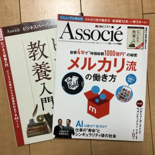 日経ビジネス　Associe(ビジネス/経済)