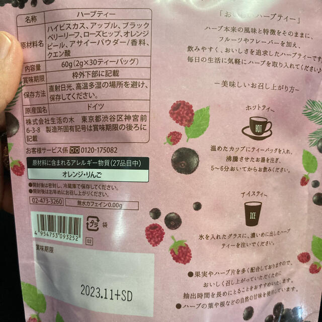 生活の木(セイカツノキ)のhana様専用 食品/飲料/酒の飲料(茶)の商品写真