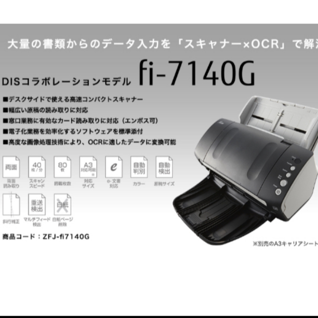 富士通(フジツウ)の【新品未開封】fi-7140G 富士通 PFU スキャナー ScanSnap スマホ/家電/カメラのPC/タブレット(PC周辺機器)の商品写真