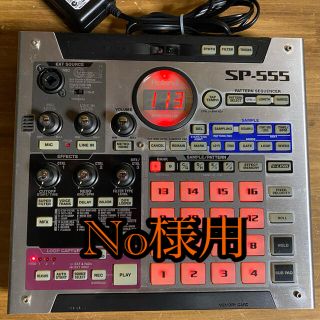 ローランド(Roland)のRoland SP-555 ローランドサンプラー(その他)