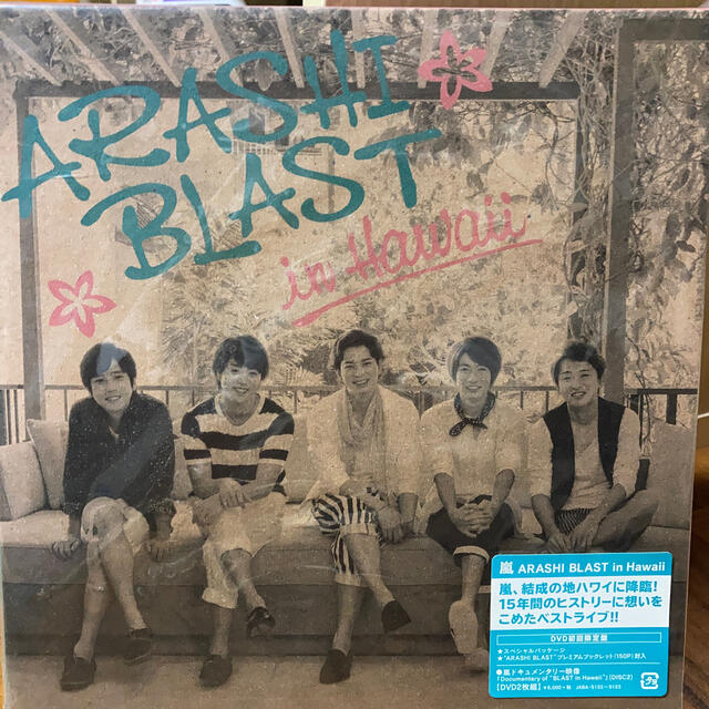 嵐 Arashi Blast In Hawaii 初回限定盤 Dvdの通販 By Niko S Shop アラシならラクマ 嵐 Arashi Blast In Hawaii 初回限定盤 Dvdの通販 By Niko S Shop アラシならラクマ