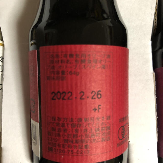 井上誠耕園　オリーブオイル　ワインビネガー　香草塩　セット 食品/飲料/酒の食品(調味料)の商品写真