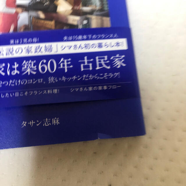 同梱割引対象★ちょっとフレンチなおうち仕事 エンタメ/ホビーの本(料理/グルメ)の商品写真