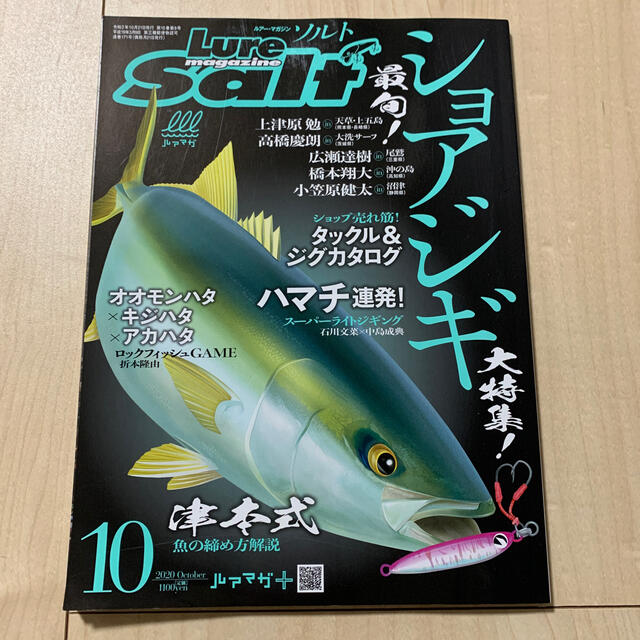 Lure magazine salt (ルアーマガジン・ソルト) 2020年 1 エンタメ/ホビーの雑誌(趣味/スポーツ)の商品写真