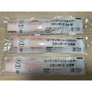 小児カニューレホルダー3本セット(その他)