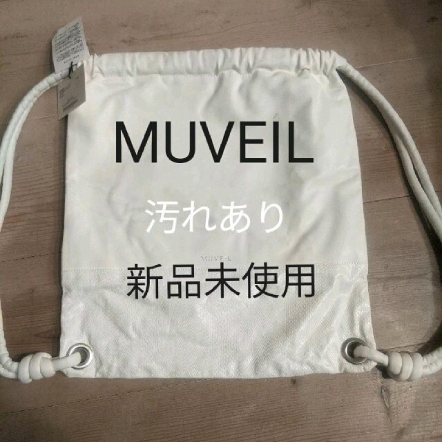 MUVEIL WORK(ミュベールワーク)の【まいまい様専用】MUVEIL リュックサック レディースのバッグ(リュック/バックパック)の商品写真