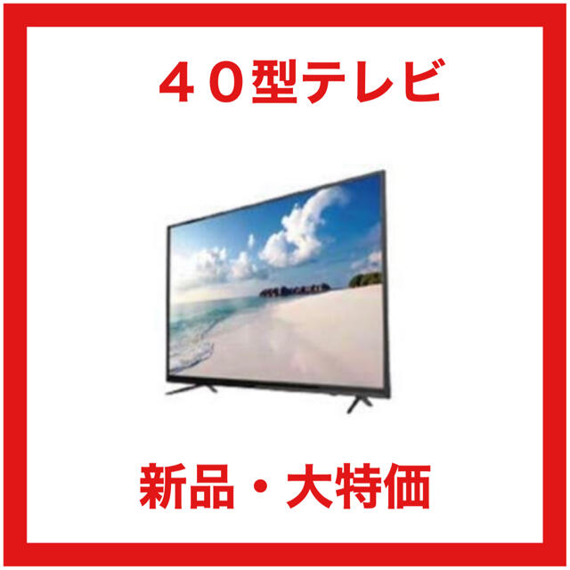 40V型 地上　BS 110度CSデジタルハイビジョン　液晶テレビ　TV