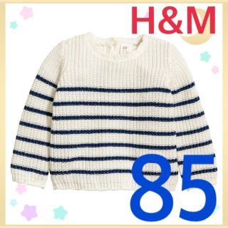 エイチアンドエム(H&M)のA h&m ニット セーター 男の子 85 ホワイト ボーダー 長袖 秋 冬(ニット/セーター)