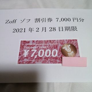 ゾフ(Zoff)のZoff　ゾフ　割引券　7,000円分　2月28日期限　メガネ券(ショッピング)