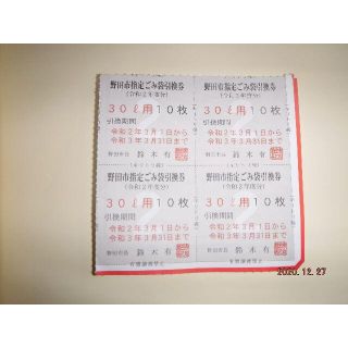 smile様専用　野田市指定ごみ袋(その他)