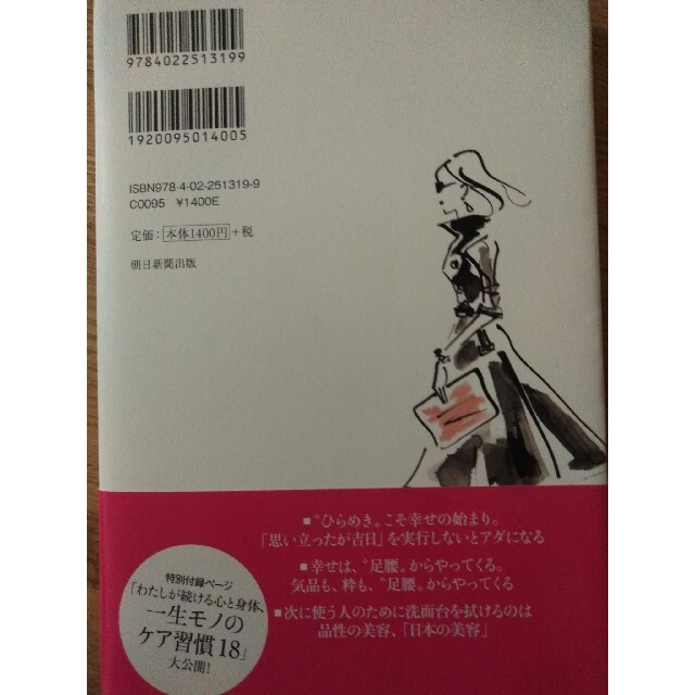 朝日新聞出版(アサヒシンブンシュッパン)の“一生美人”力 人生の質が高まる１０８の気づき エンタメ/ホビーの本(住まい/暮らし/子育て)の商品写真